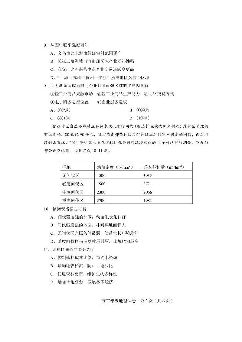 天津市和平区2021-2022学年高三上学期期末质量检测地理试题第3页