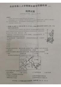 江西省吉安市2021-2022学年高二上学期期末考试地理PDF版含答案