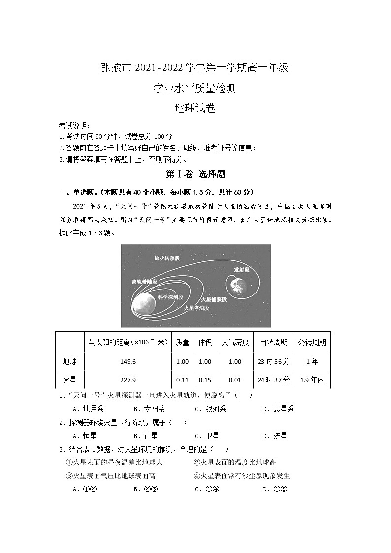 甘肃省张掖市2021-2022学年高一上学期期末学业水平质量检测地理含答案01