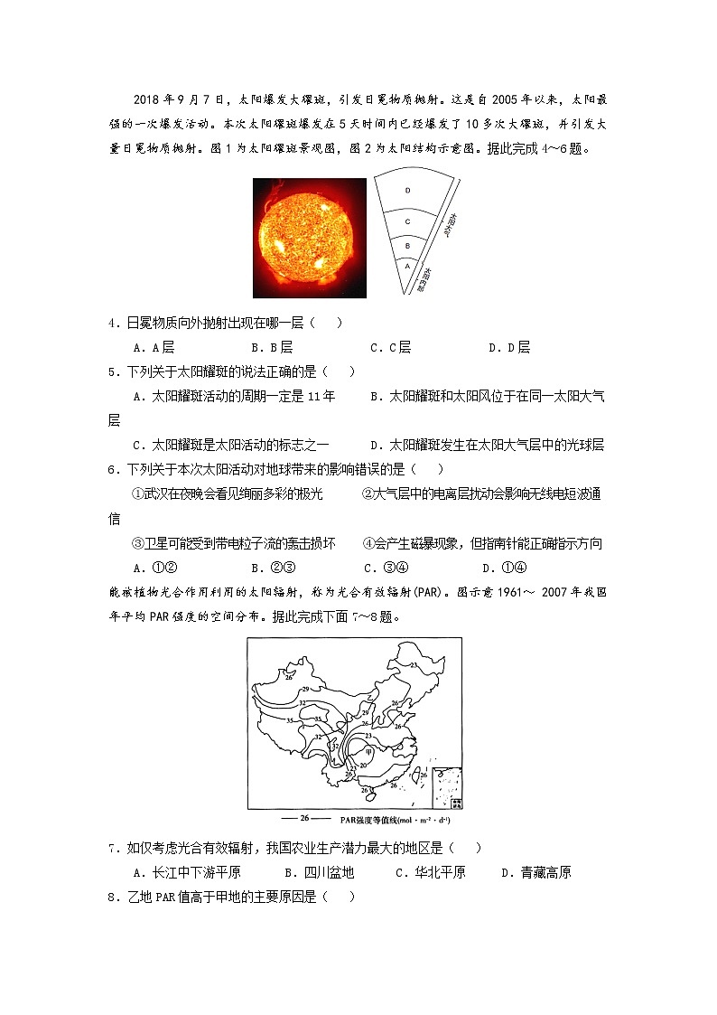 甘肃省张掖市2021-2022学年高一上学期期末学业水平质量检测地理含答案02