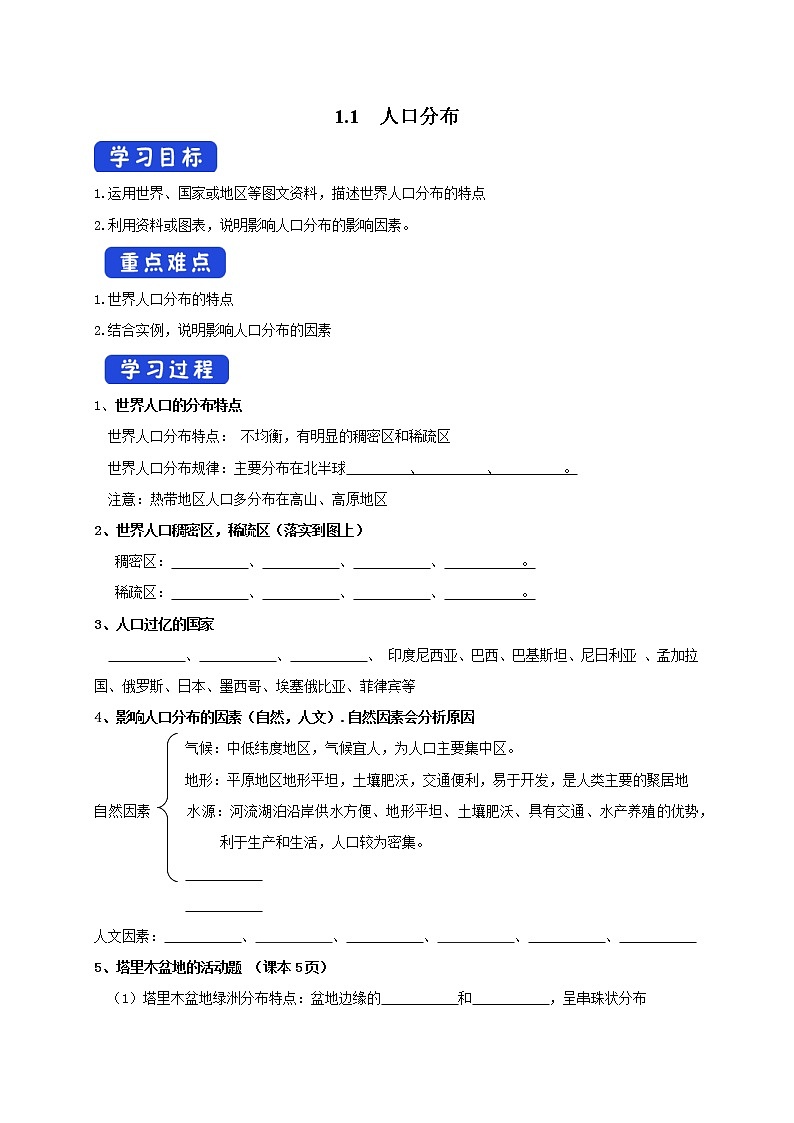 1.1 人口分布 导学案01