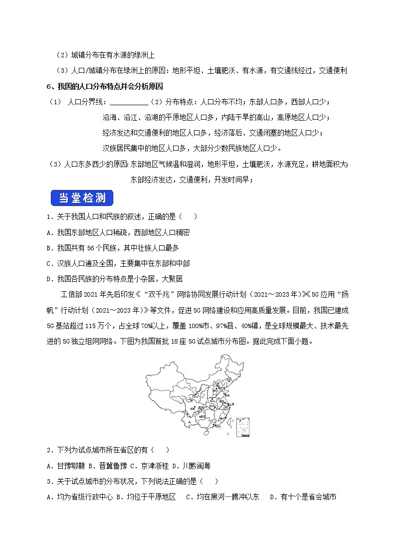 1.1 人口分布 导学案02