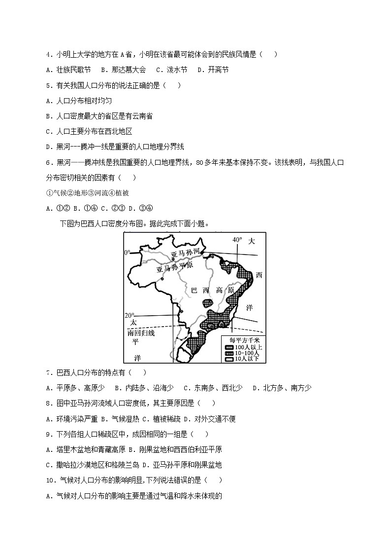 1.1 人口分布 导学案03
