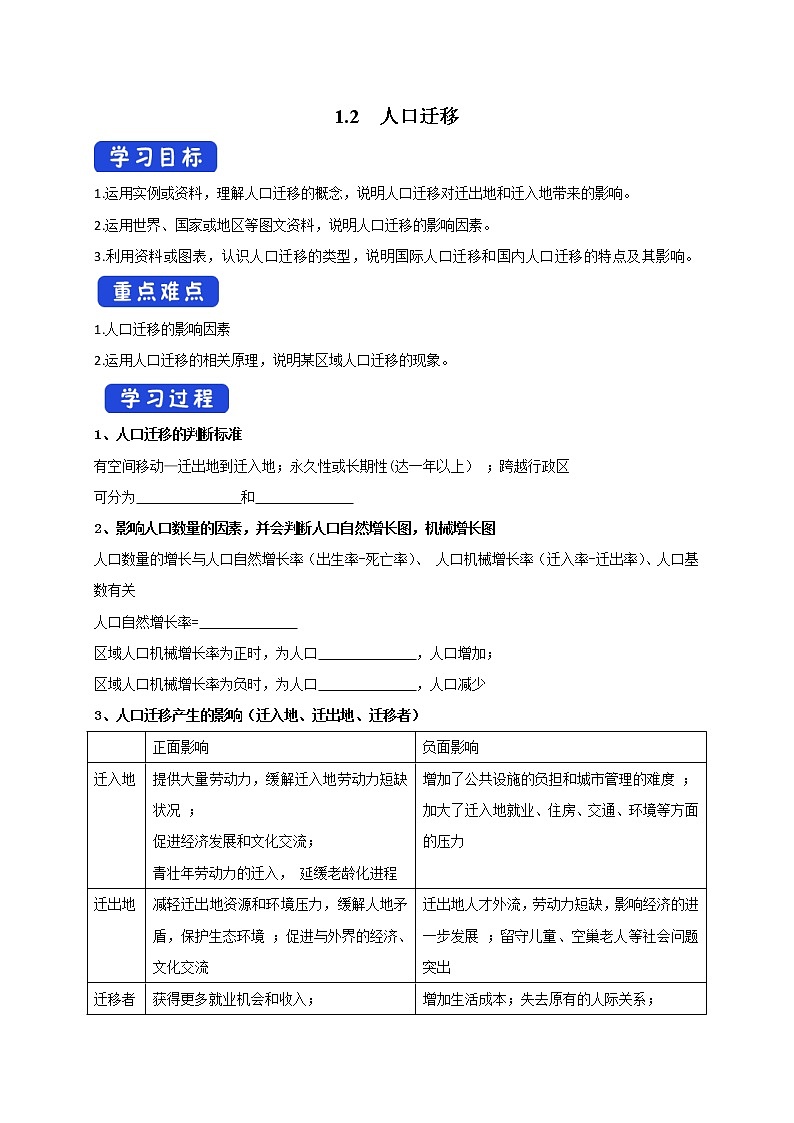 1.2 人口迁移 导学案01