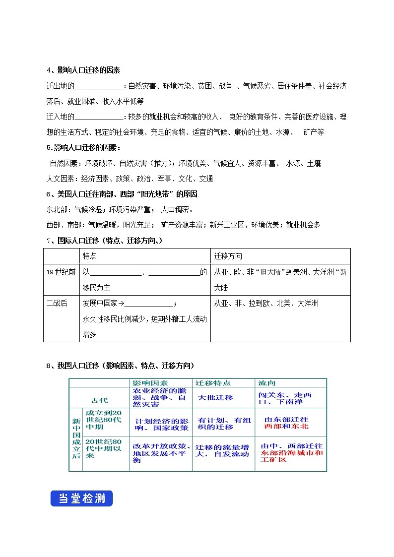 1.2 人口迁移 导学案02