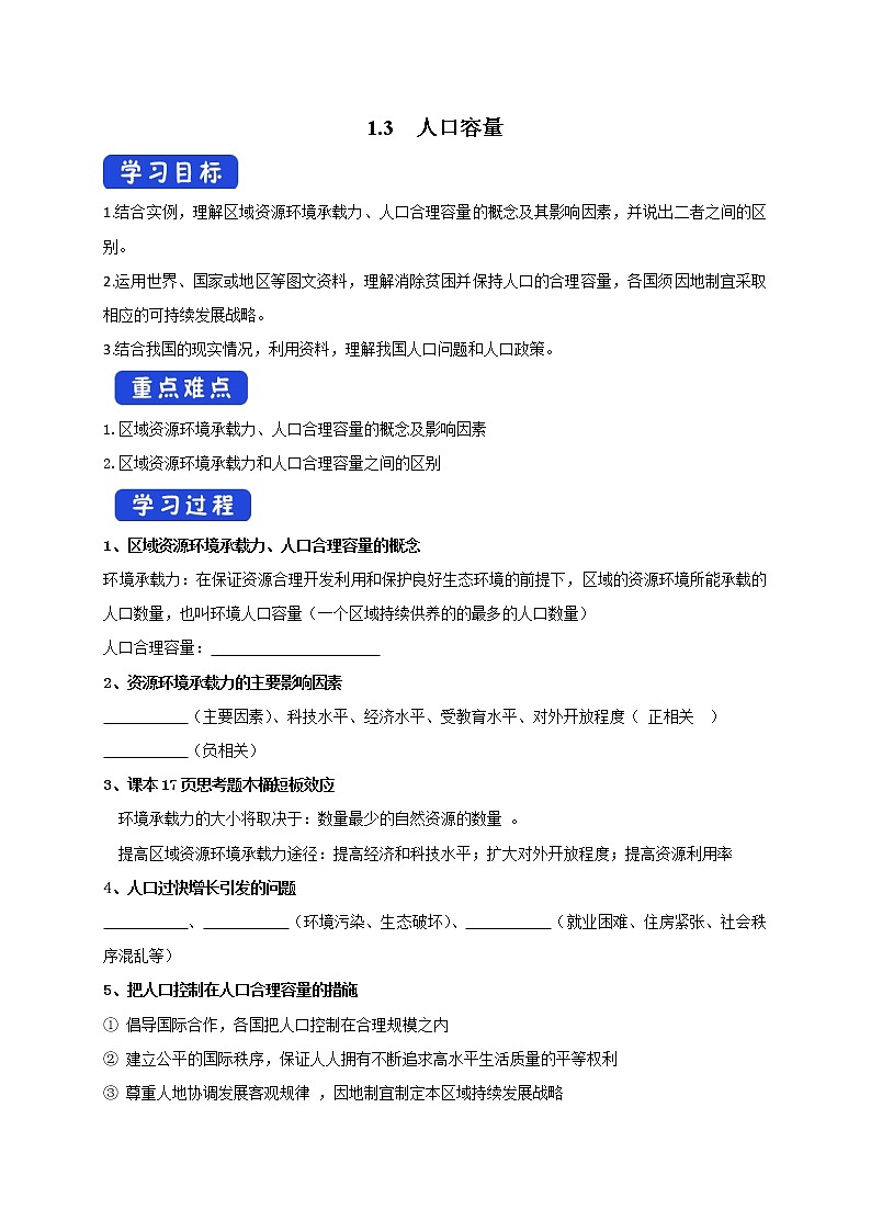 1.3 人口容量 导学案01