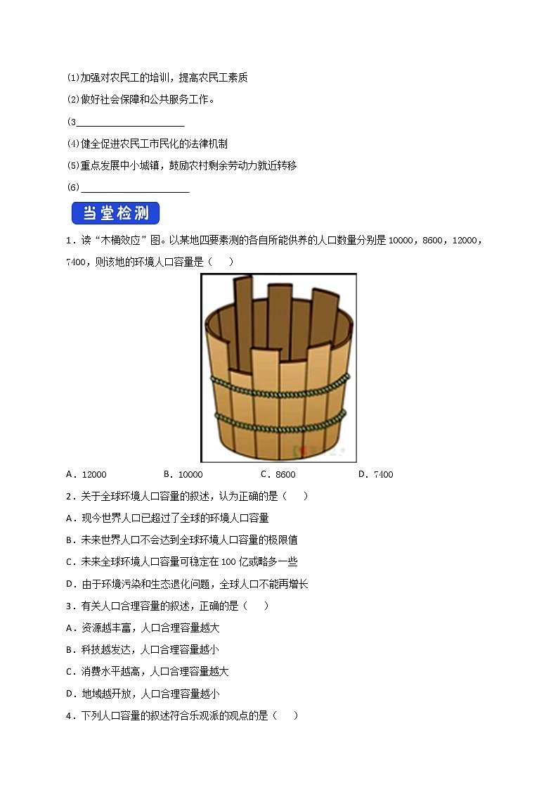 1.3 人口容量 导学案03