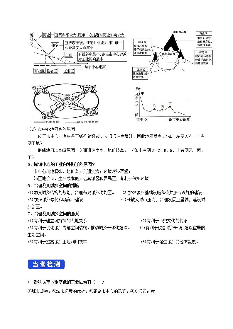 2.1 乡村和城镇空间结构 导学案02