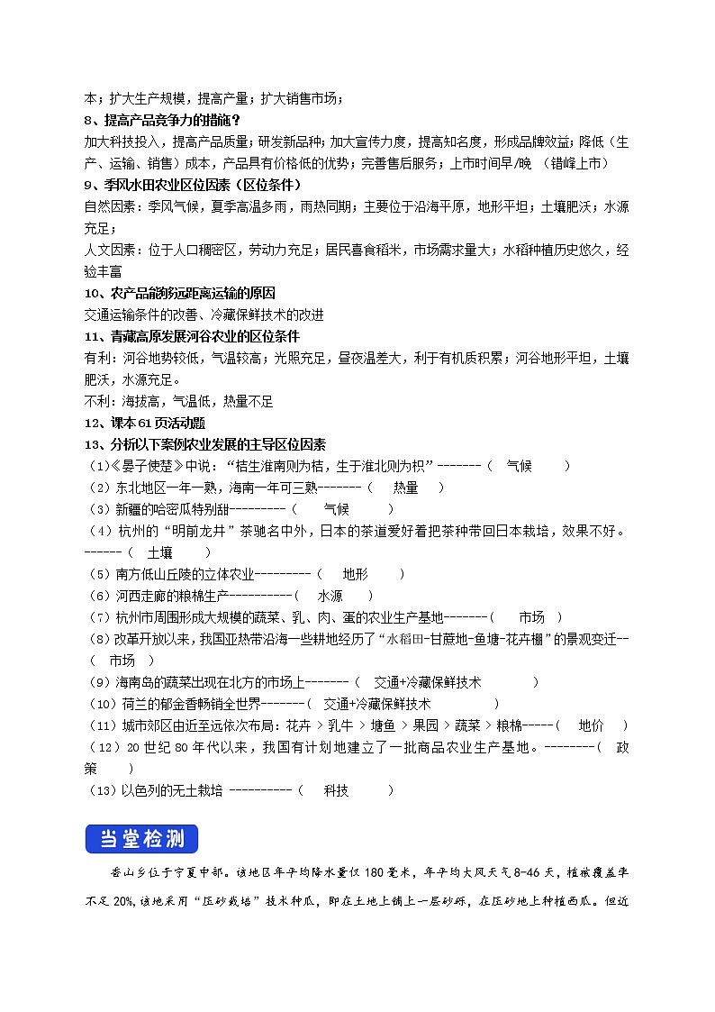 3.1 农业区位因素及其变化 导学案02