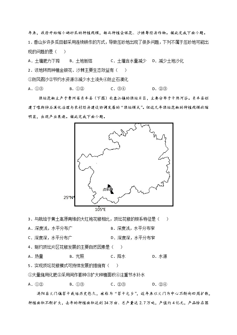 3.1 农业区位因素及其变化 导学案03