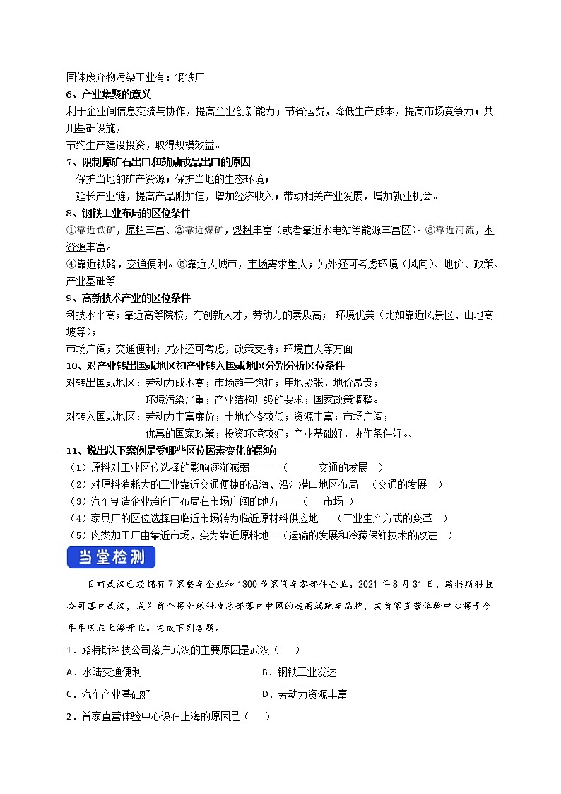 3.2 工业区位因素及其变化 导学案02