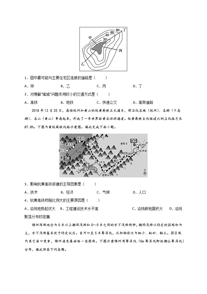 4.1 区域发展对交通运输布局的影响 导学案03