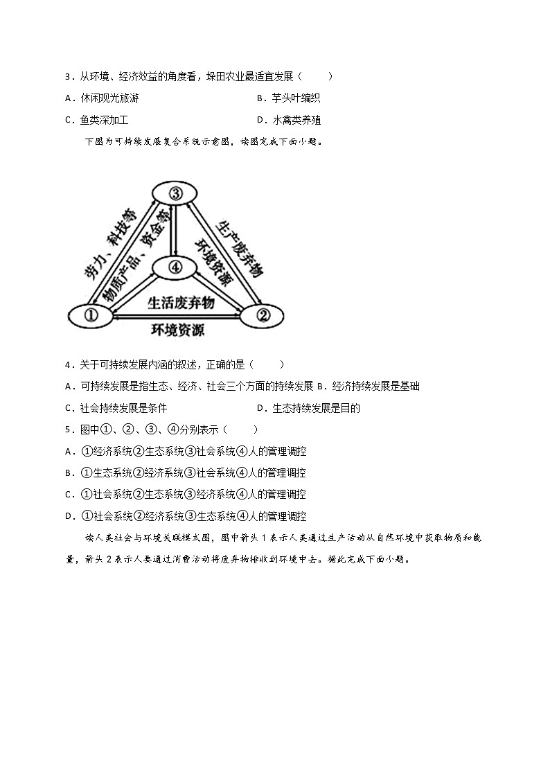 5.2 走向人地协调——可持续发展 导学案第3页