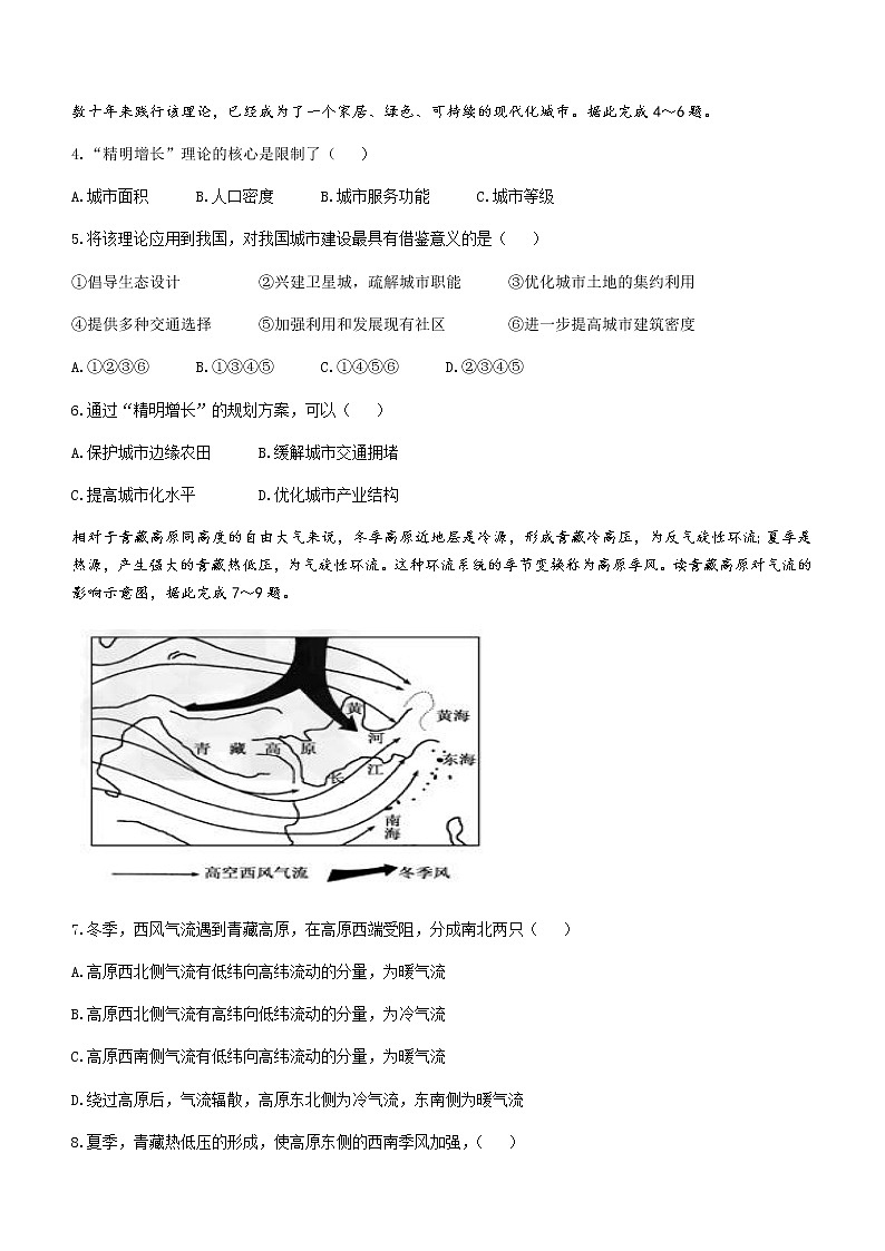 湖北省新高考联考协作体2021-2022学年高三上学期期末地理试题第3页