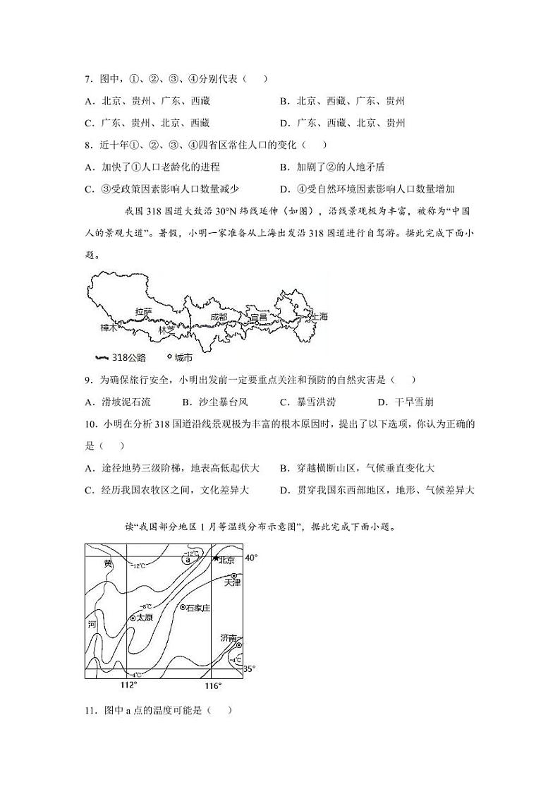 河南省顶尖名校2021-2022学年高二上学期第二次素养调研地理试题03