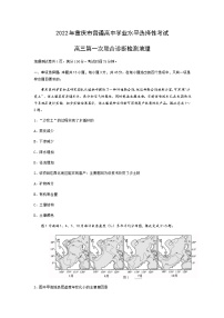 2022届重庆市高三上学期普通高中学业水平选择性考试第一次联合诊断检测地理