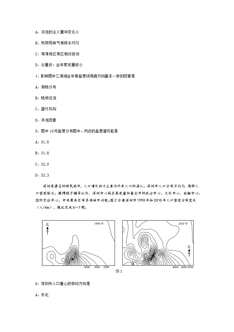 2022届重庆市高三上学期普通高中学业水平选择性考试第一次联合诊断检测地理02