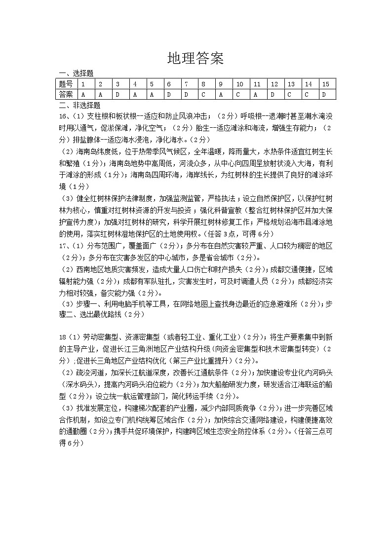 地理答案第1页