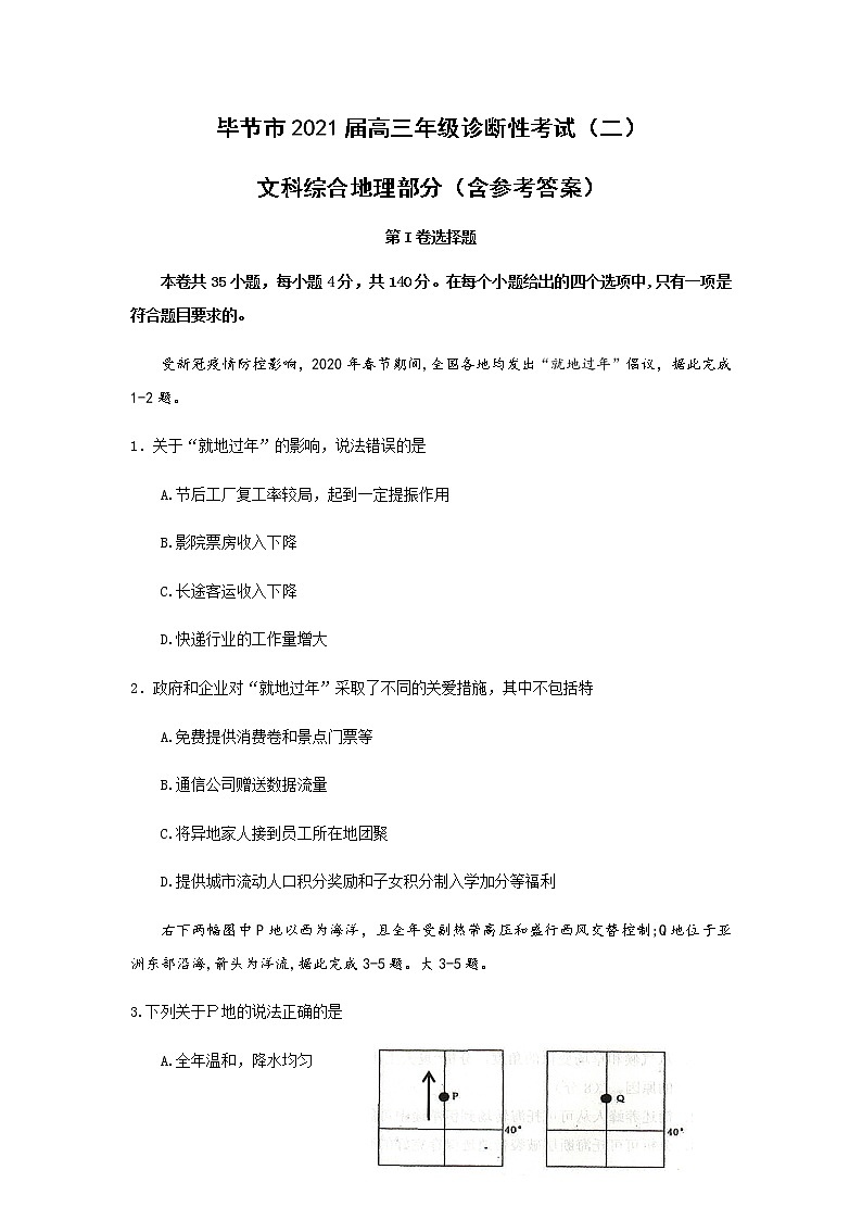 贵州省毕节市2021届高三下学期4月第二次诊断性考试文科综合地理试题含答案01