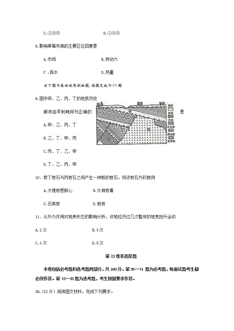 贵州省毕节市2021届高三下学期4月第二次诊断性考试文科综合地理试题含答案03