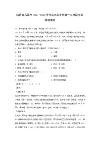 【地理】山西省吕梁市2021-2022学年高三上学期第一次模拟考试试题（解析版）