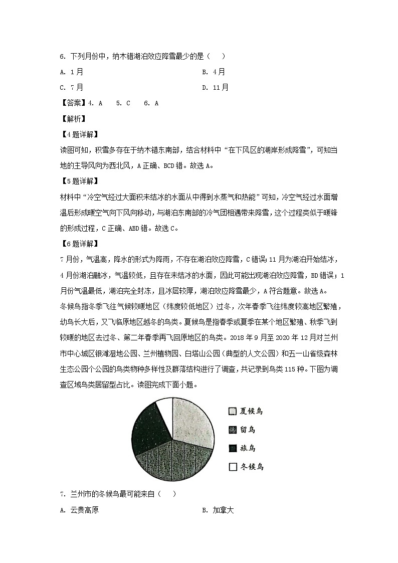 【地理】山西省吕梁市2021-2022学年高三上学期第一次模拟考试试题（解析版）03