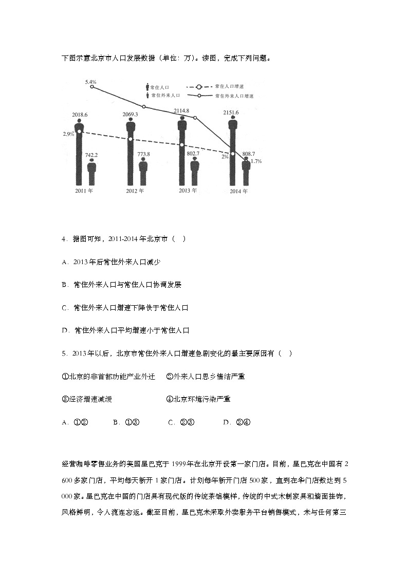 山西省汾阳市第二中学2020届高三一模练兵测试地理试卷02