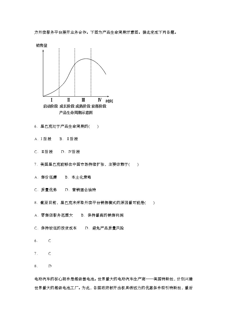 山西省汾阳市第二中学2020届高三一模练兵测试地理试卷03