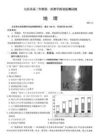 2021大庆市高三年级第一次教学质量检测试题地理