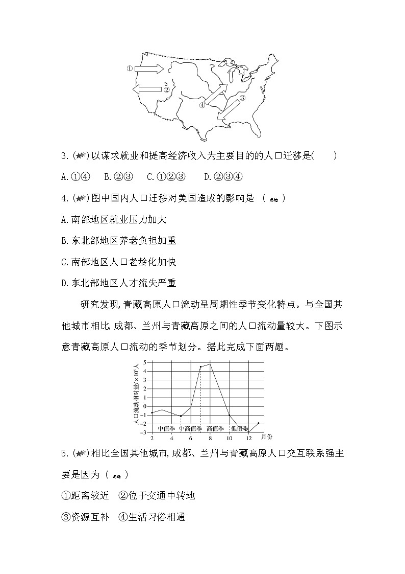 第一单元复习提升-2022版地理必修第二册鲁教版（2019） 同步练习 （Word含解析）02