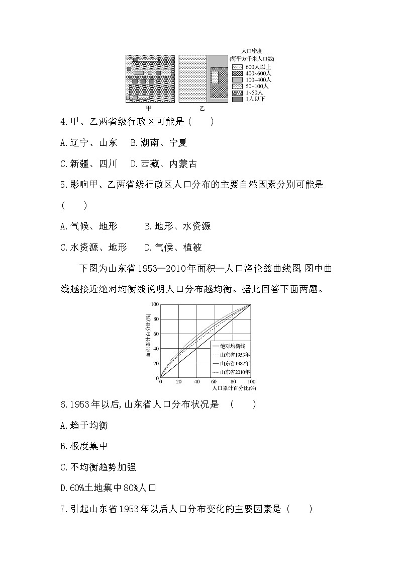 第一单元达标检测-2022版地理必修第二册鲁教版（2019） 同步练习 （Word含解析）02