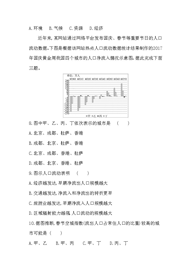 第一单元达标检测-2022版地理必修第二册鲁教版（2019） 同步练习 （Word含解析）03