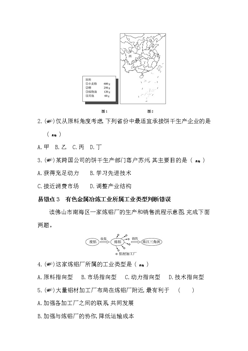 第三单元复习提升-2022版地理必修第二册鲁教版（2019） 同步练习 （Word含解析）02
