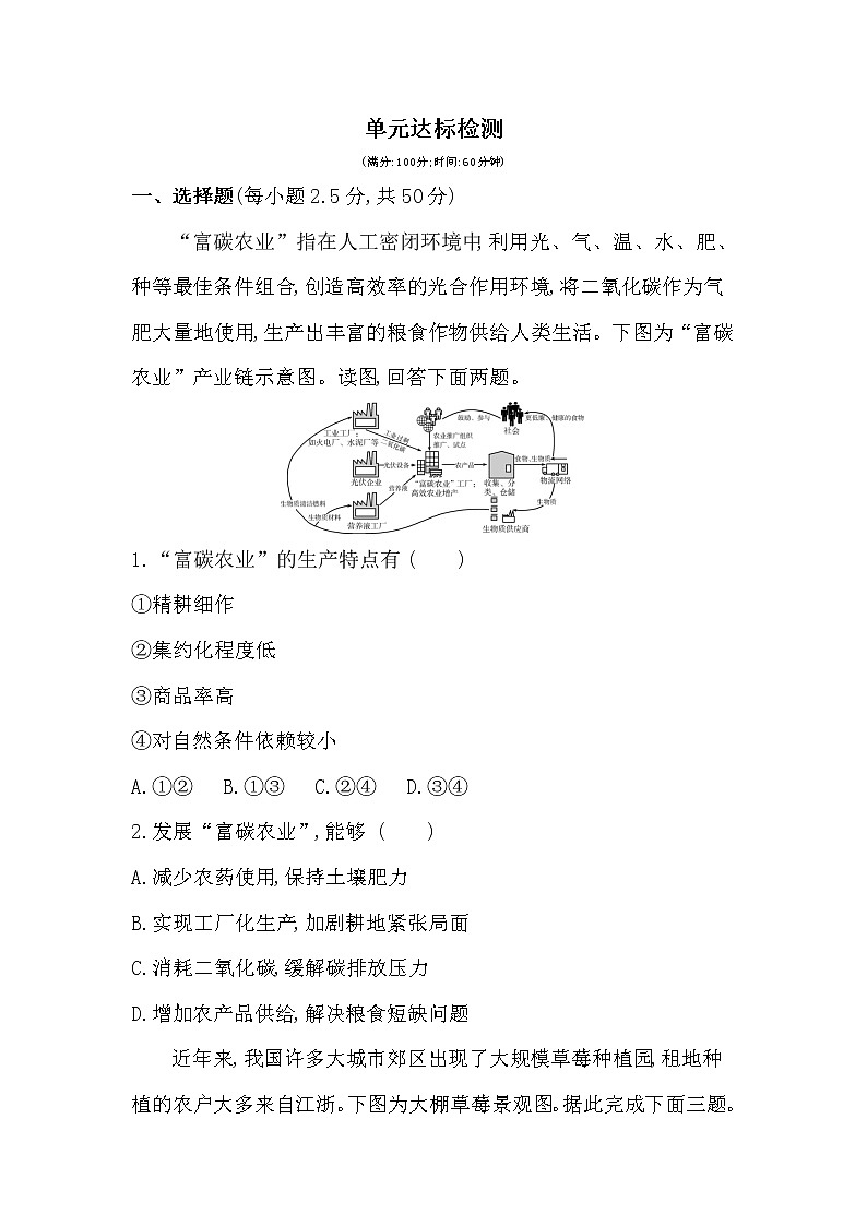 第三单元达标检测-2022版地理必修第二册鲁教版（2019） 同步练习 （Word含解析）01