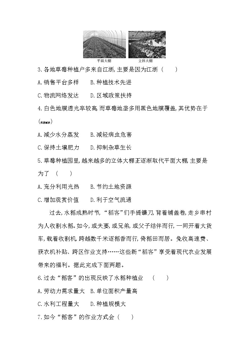 第三单元达标检测-2022版地理必修第二册鲁教版（2019） 同步练习 （Word含解析）02