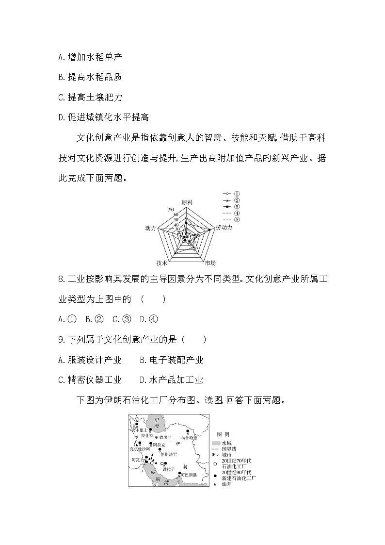 第三单元达标检测-2022版地理必修第二册鲁教版（2019） 同步练习 （Word含解析）03
