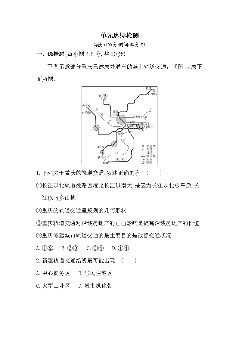 第四单元达标检测-2022版地理必修第二册鲁教版（2019） 同步练习 （Word含解析）01