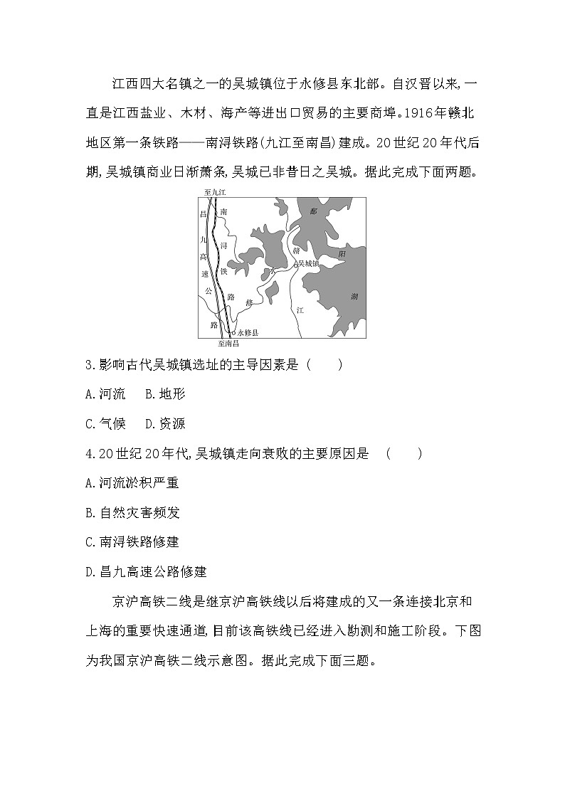 第四单元达标检测-2022版地理必修第二册鲁教版（2019） 同步练习 （Word含解析）02