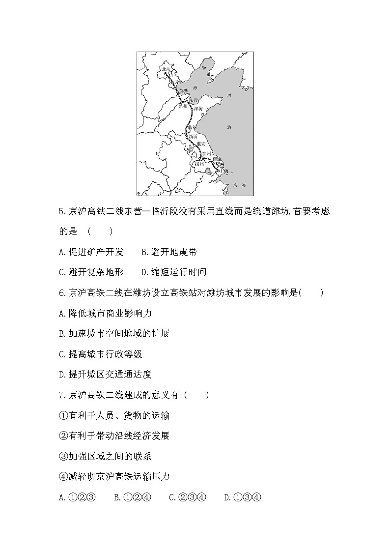 第四单元达标检测-2022版地理必修第二册鲁教版（2019） 同步练习 （Word含解析）03