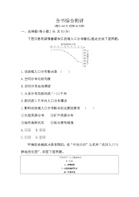 全书综合测评-2022版地理必修第二册鲁教版（2019） 同步练习 （Word含解析）