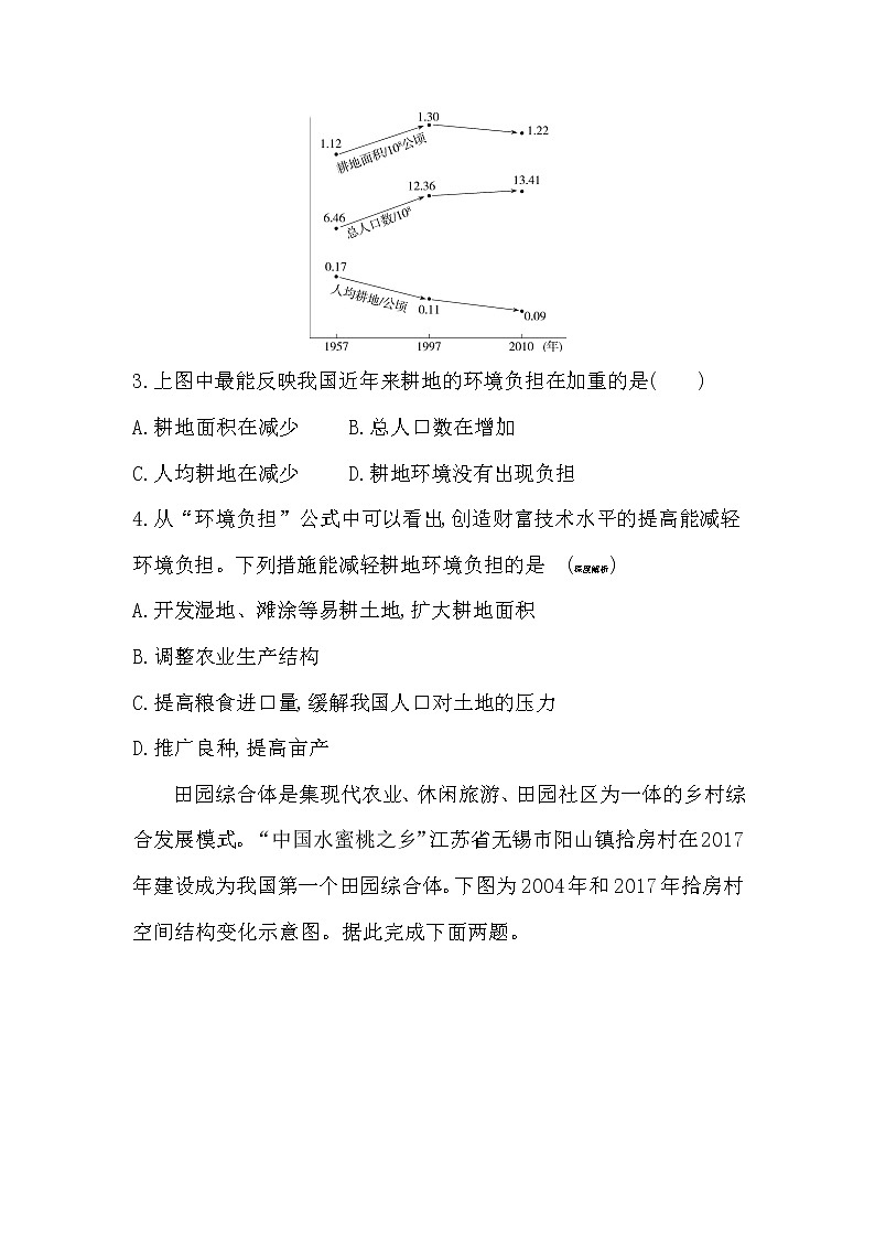 全书综合测评-2022版地理必修第二册鲁教版（2019） 同步练习 （Word含解析）02