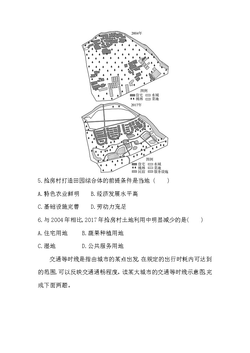 全书综合测评-2022版地理必修第二册鲁教版（2019） 同步练习 （Word含解析）03