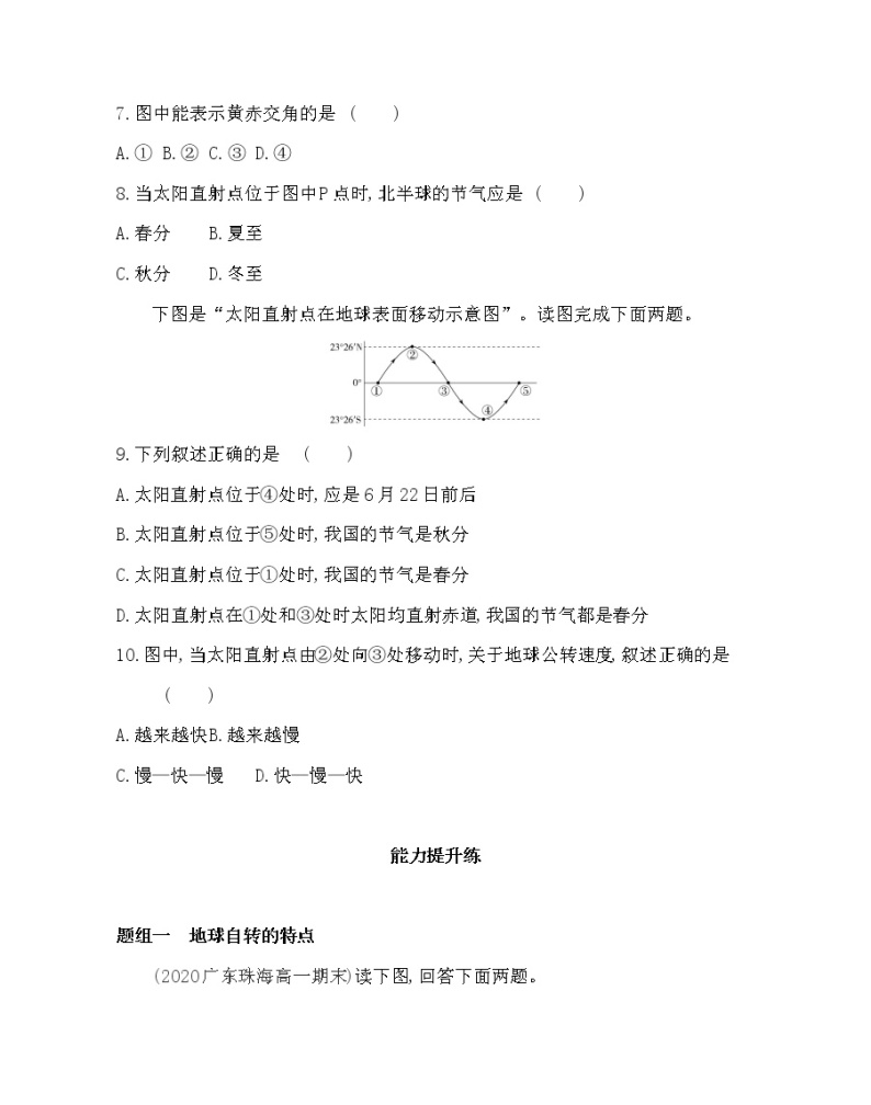 第1课时　地球运动的基本特征-2022版地理必修1人教版（新课标） 同步练习 （Word含解析）03