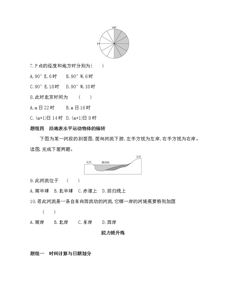 第2课时　地球自转的地理意义-2022版地理必修1人教版（新课标） 同步练习 （Word含解析）03