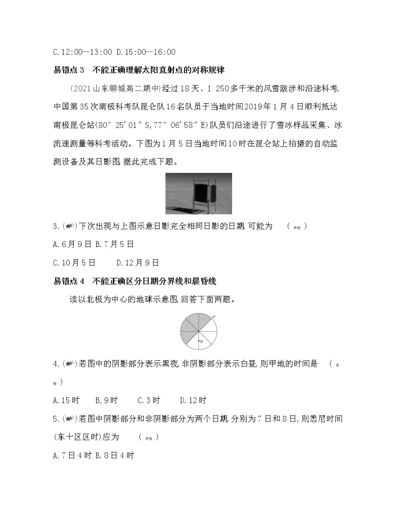 第一章复习提升-2022版地理必修1人教版（新课标） 同步练习 （Word含解析）02