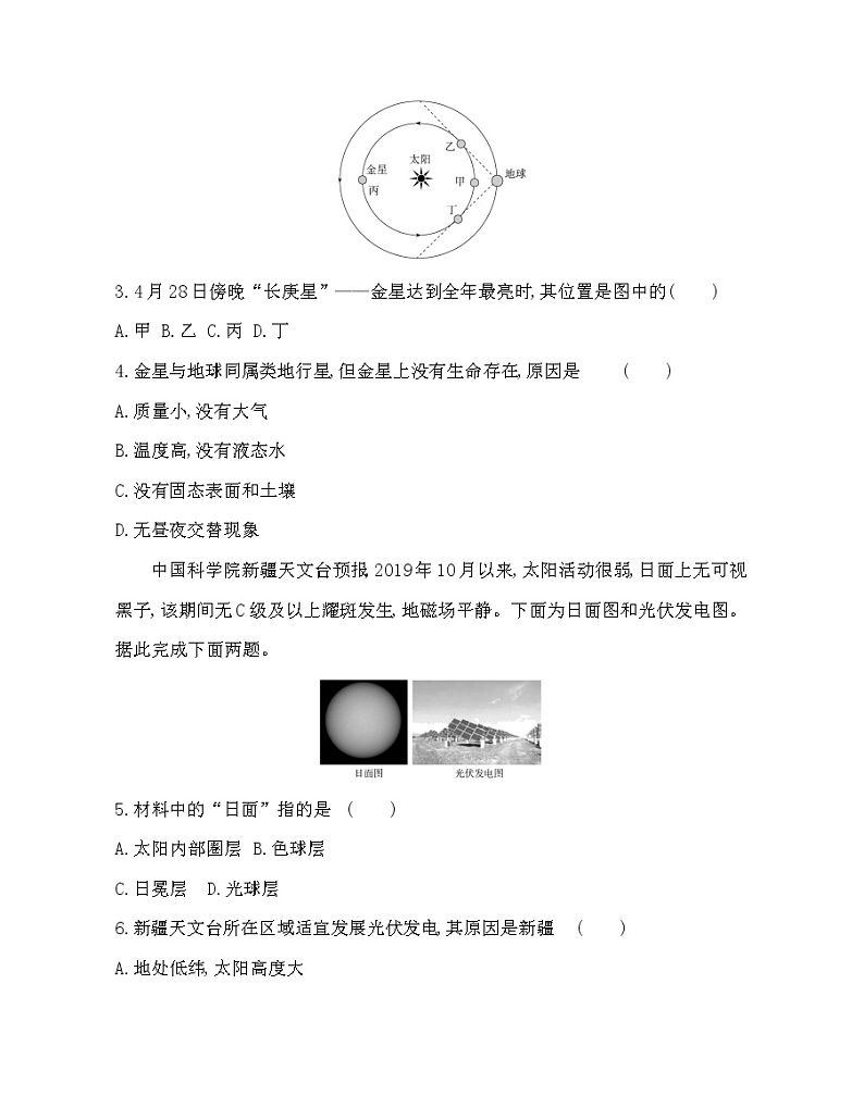 第一章达标检测-2022版地理必修1人教版（新课标） 同步练习 （Word含解析）02
