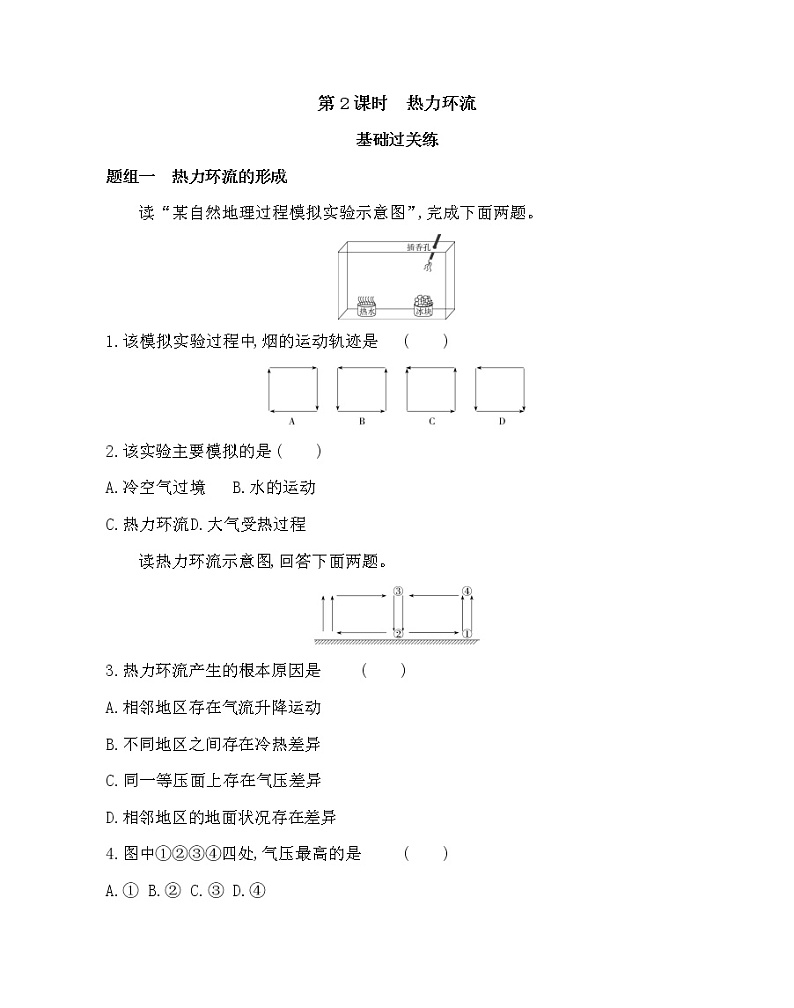 第2课时　热力环流-2022版地理必修1人教版（新课标） 同步练习 （Word含解析）01