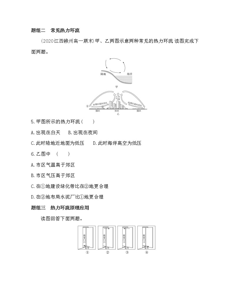 第2课时　热力环流-2022版地理必修1人教版（新课标） 同步练习 （Word含解析）02