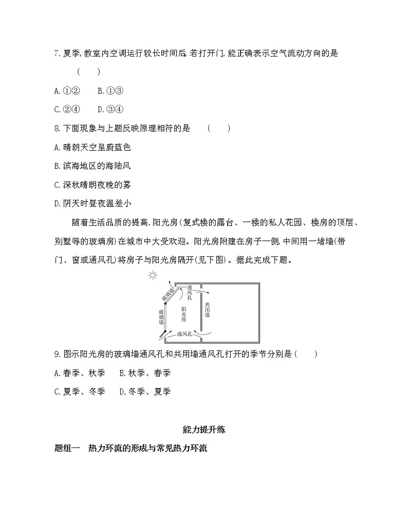 第2课时　热力环流-2022版地理必修1人教版（新课标） 同步练习 （Word含解析）03