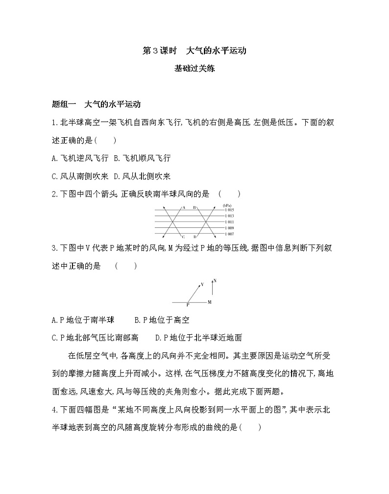 第3课时　大气的水平运动-2022版地理必修1人教版（新课标） 同步练习 （Word含解析）01